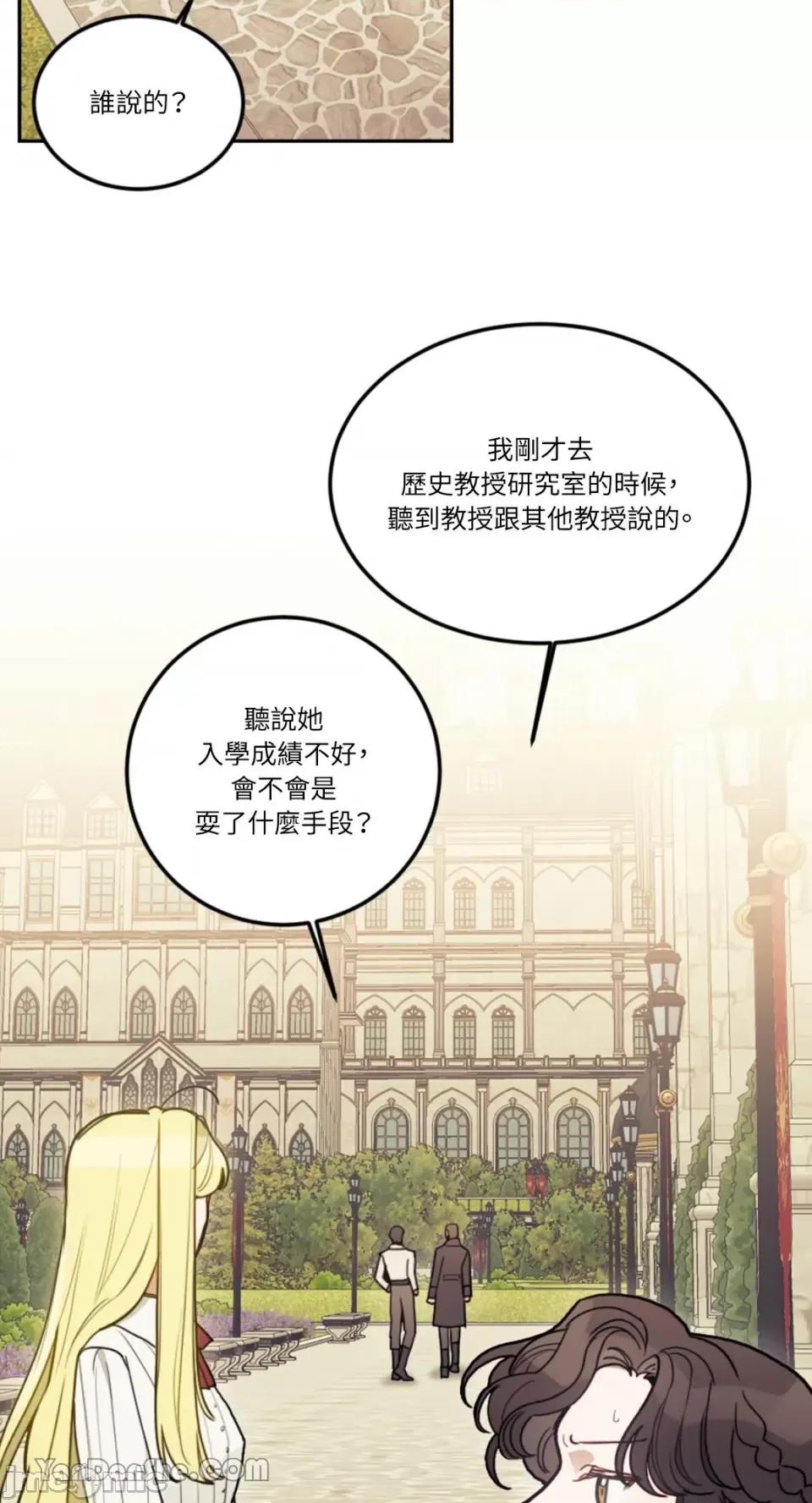 谢绝男主！ 谢绝男主！-12 第72页