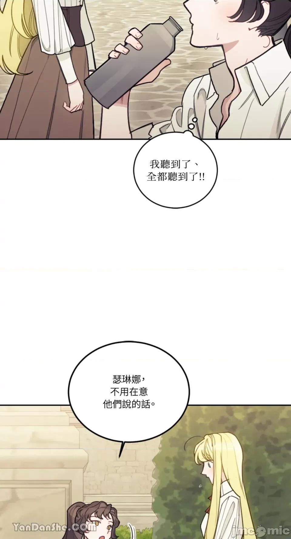 谢绝男主！ 谢绝男主！-12 第73页