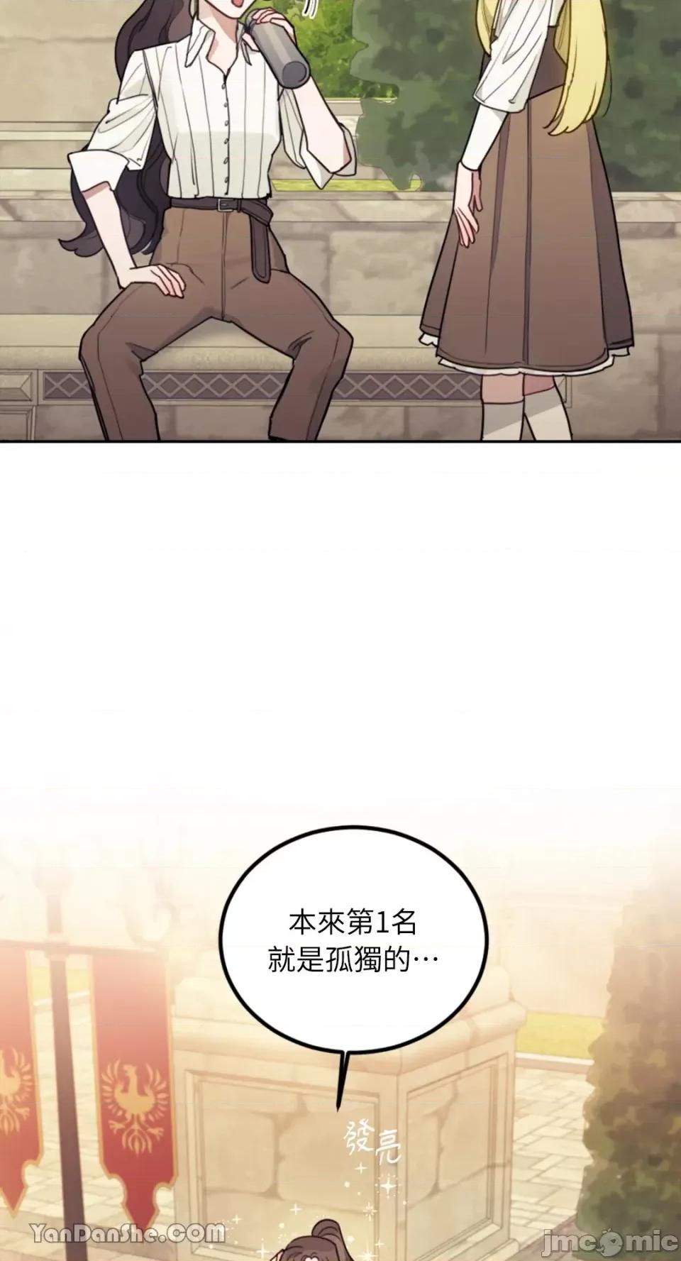 谢绝男主！ 谢绝男主！-12 第74页
