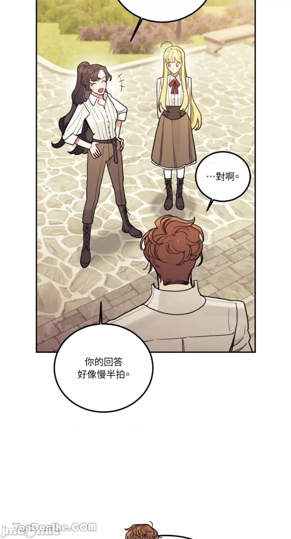 谢绝男主！ 谢绝男主！-12 第77页