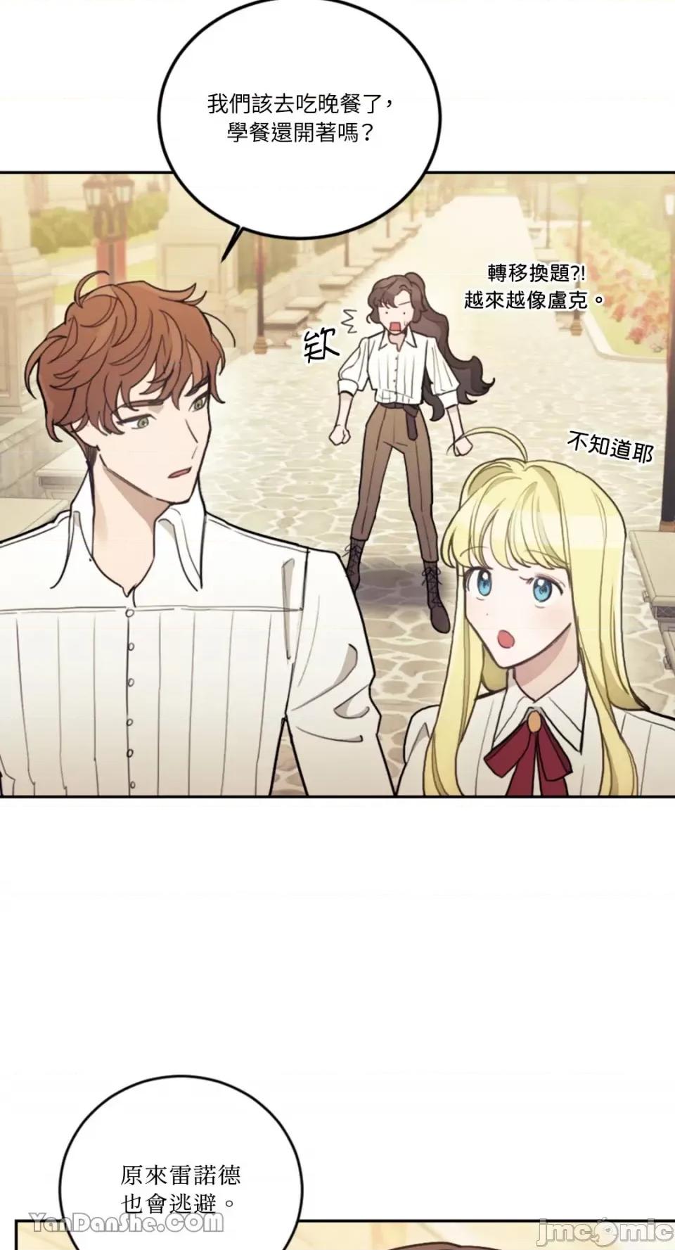 谢绝男主！ 谢绝男主！-12 第79页