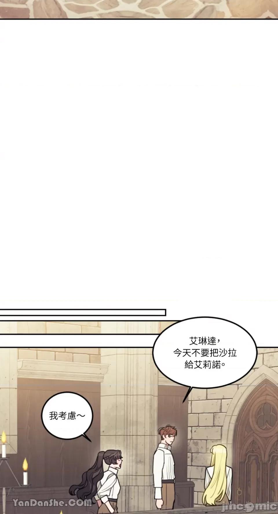 谢绝男主！ 谢绝男主！-12 第82页