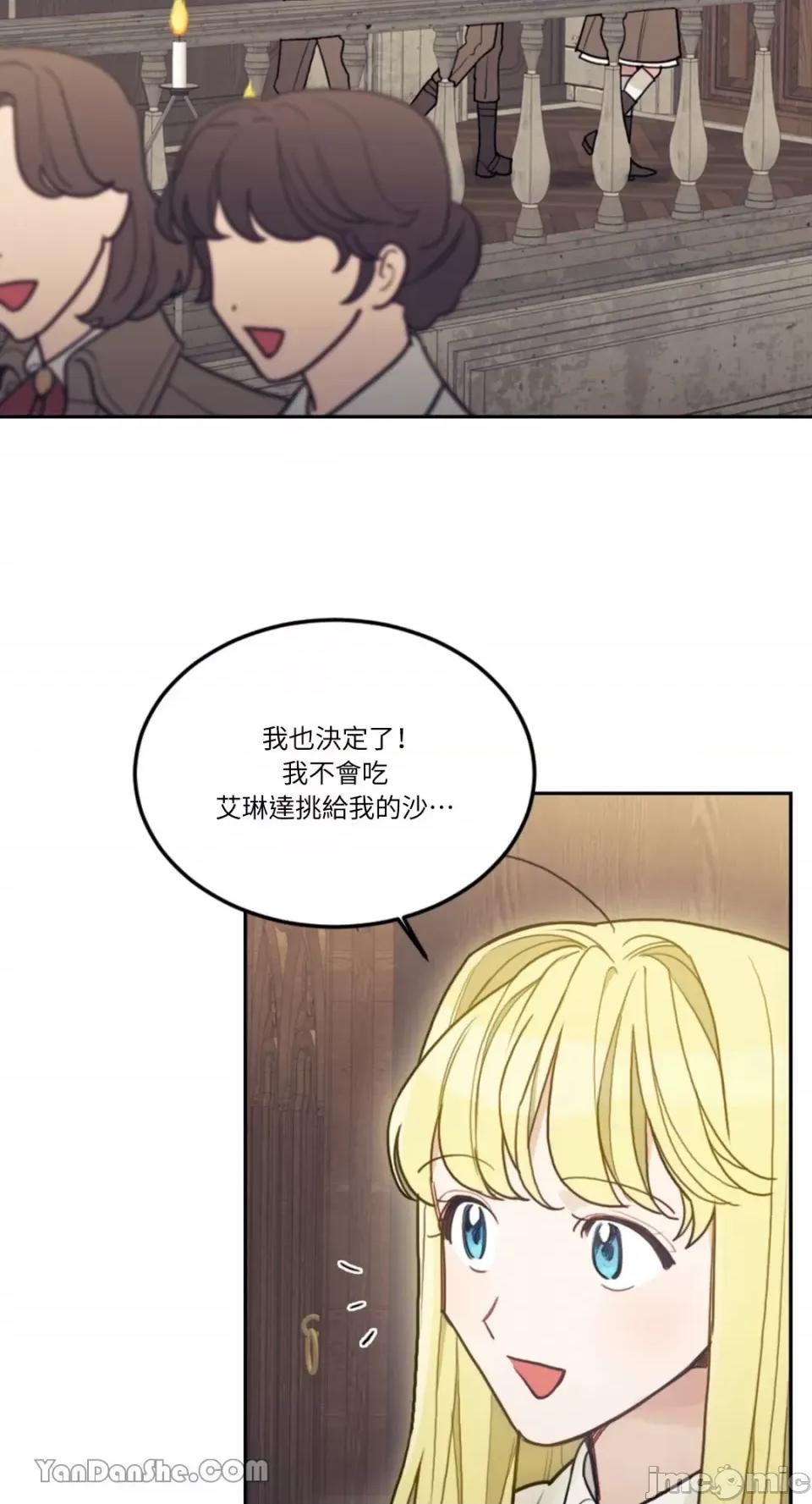 谢绝男主！ 谢绝男主！-12 第83页