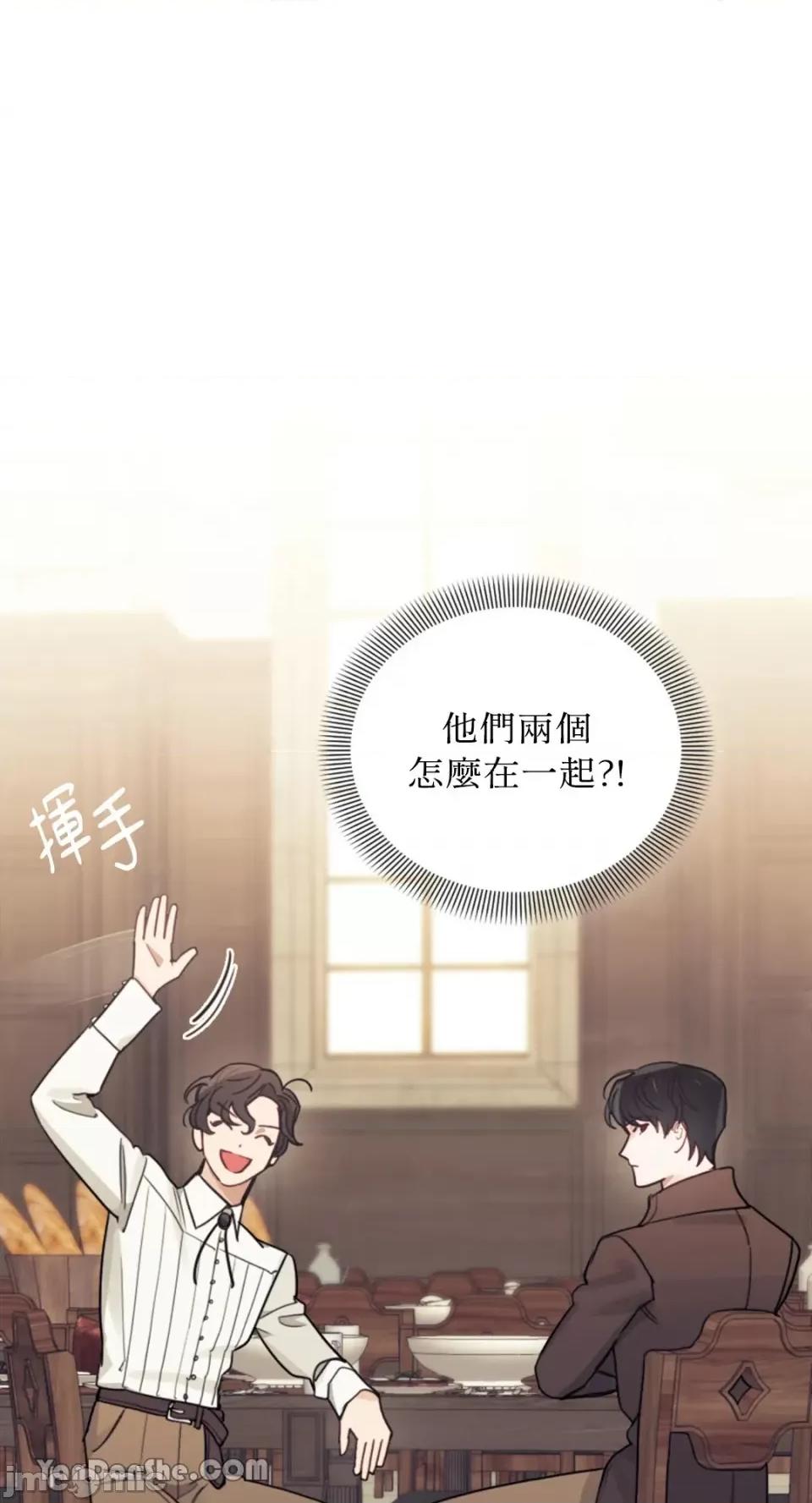 谢绝男主！ 谢绝男主！-12 第86页