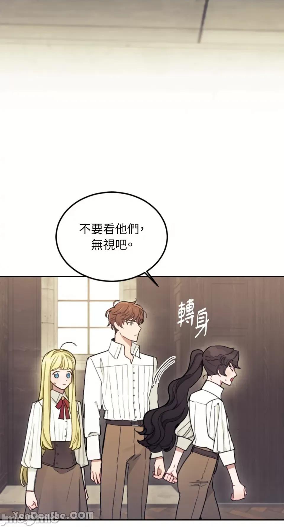 谢绝男主！ 谢绝男主！-13 第3页