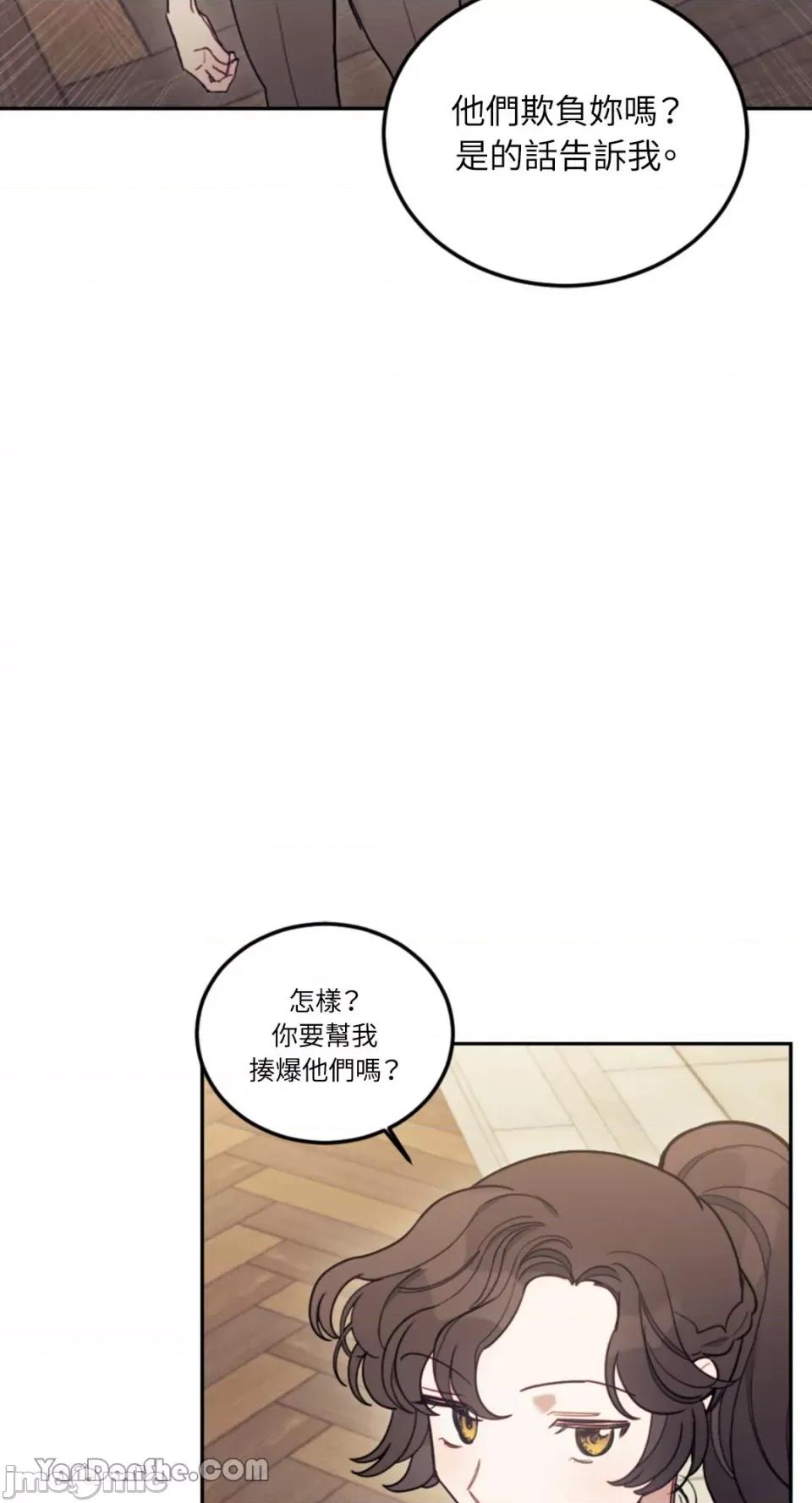 谢绝男主！ 谢绝男主！-13 第5页