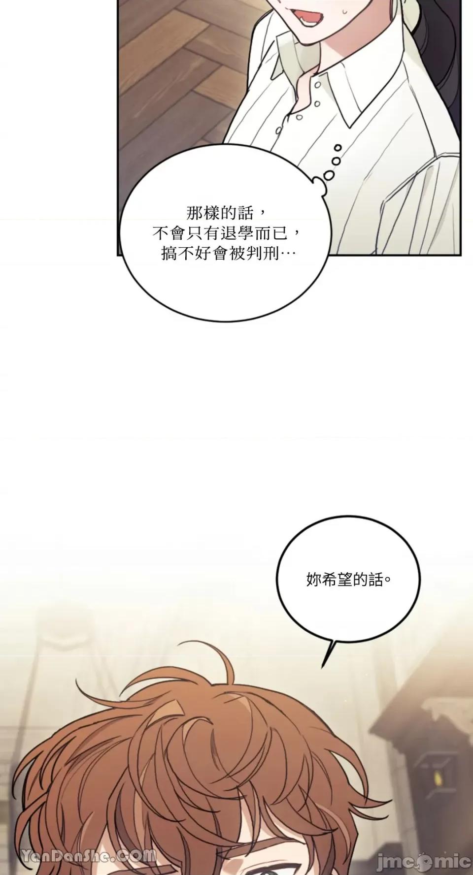 谢绝男主！ 谢绝男主！-13 第6页