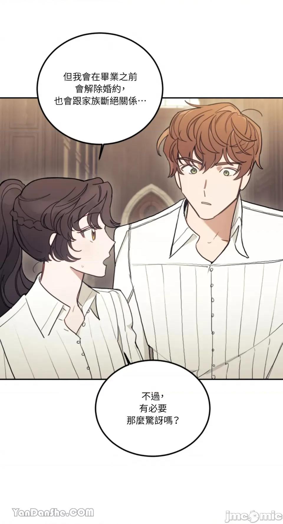 谢绝男主！ 谢绝男主！-13 第10页