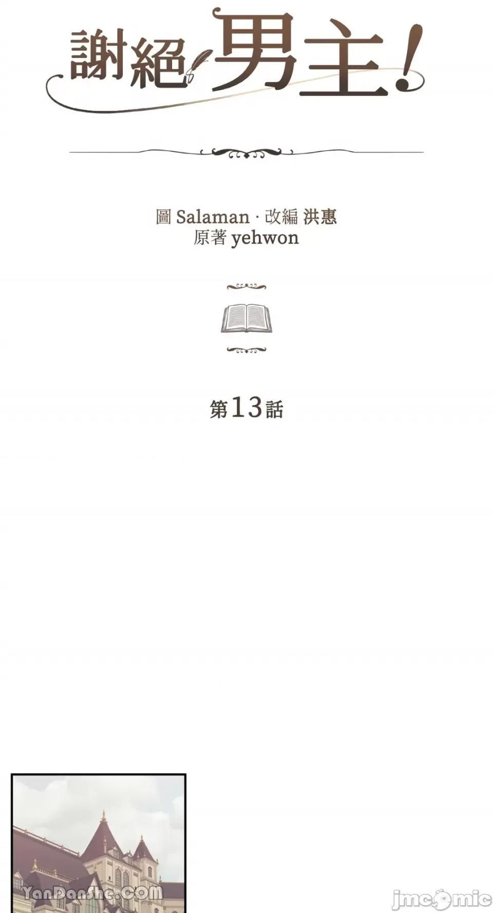 谢绝男主！ 谢绝男主！-13 第13页