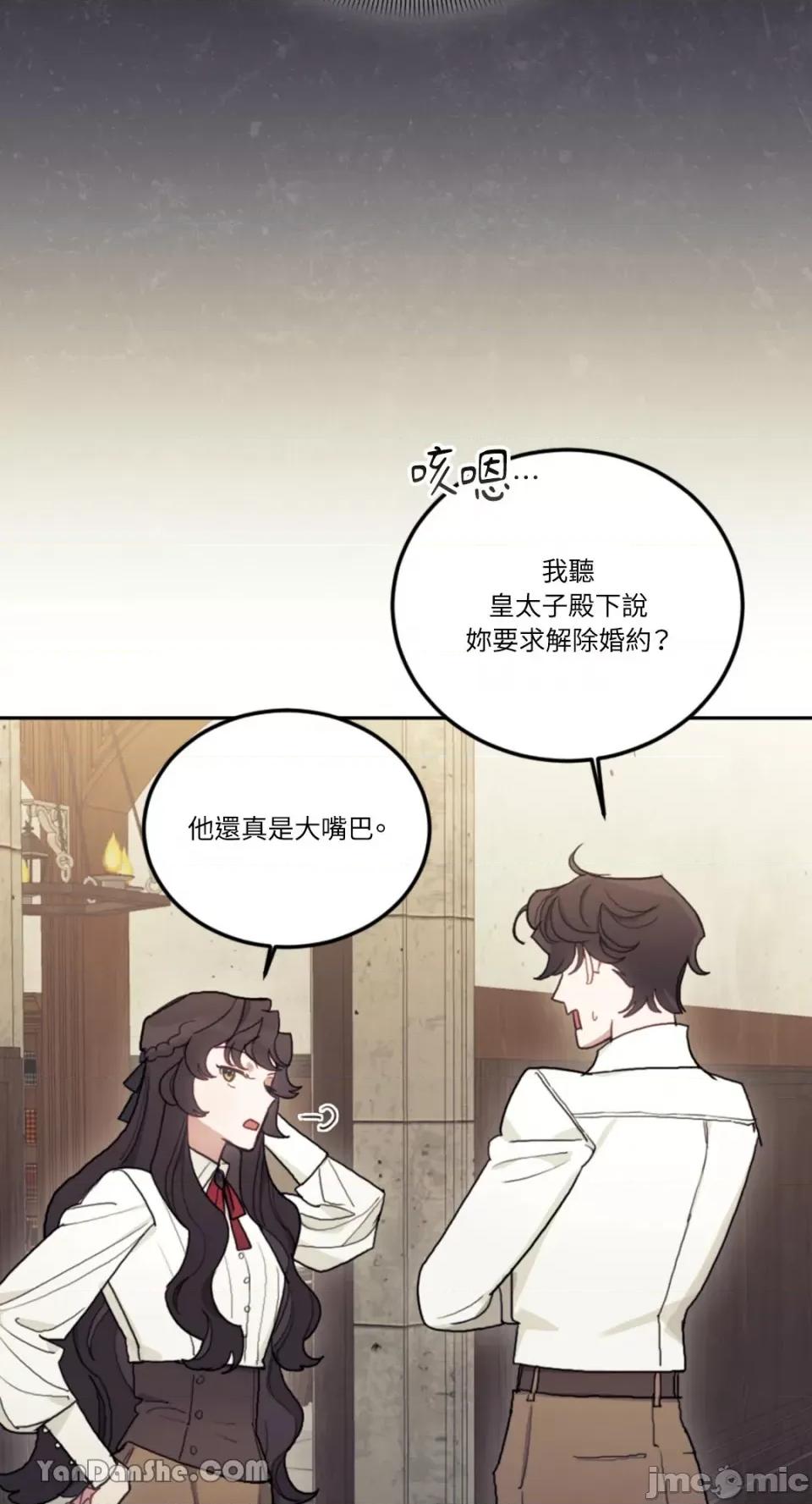 谢绝男主！ 谢绝男主！-13 第20页