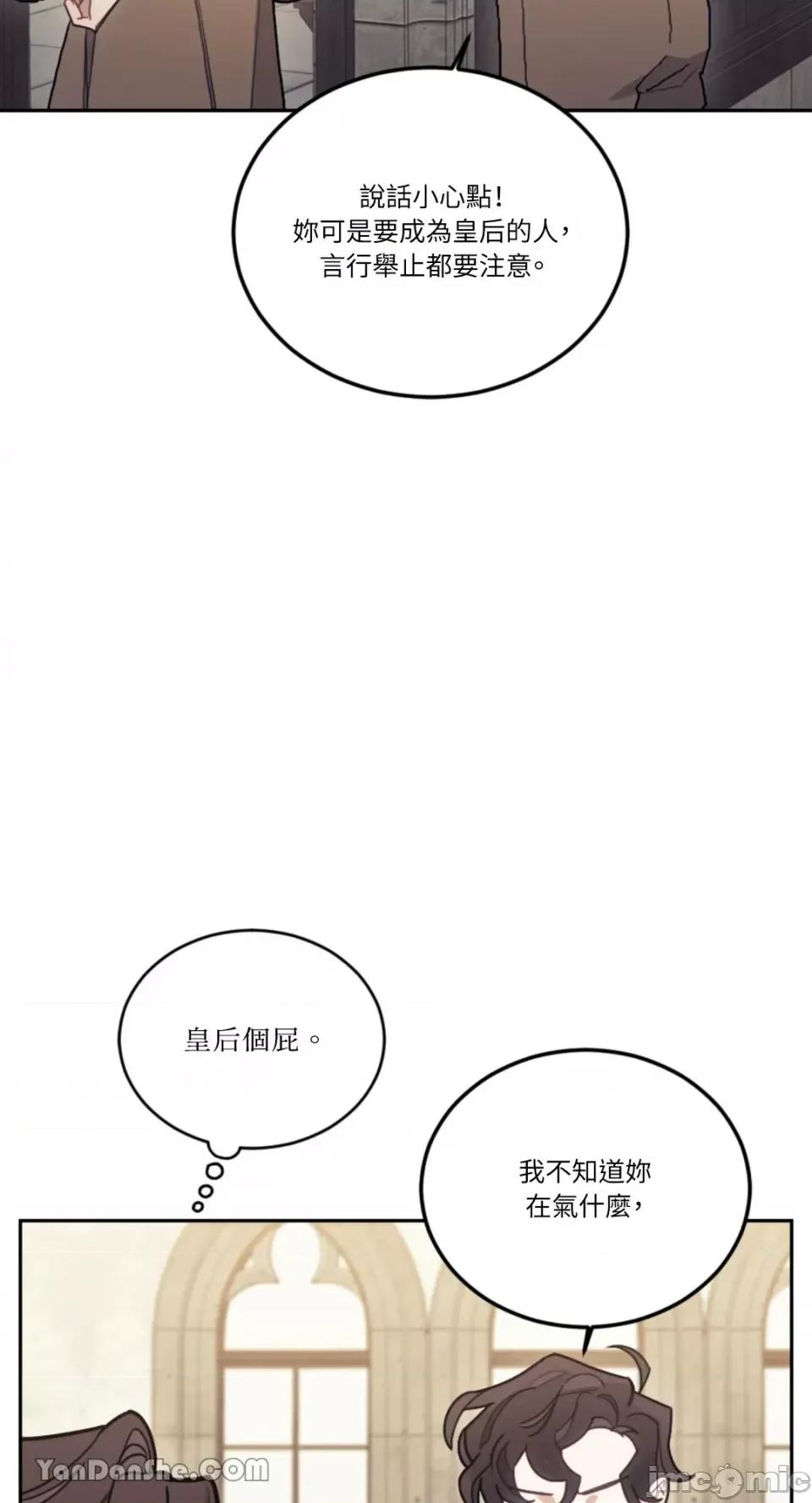 谢绝男主！ 谢绝男主！-13 第21页