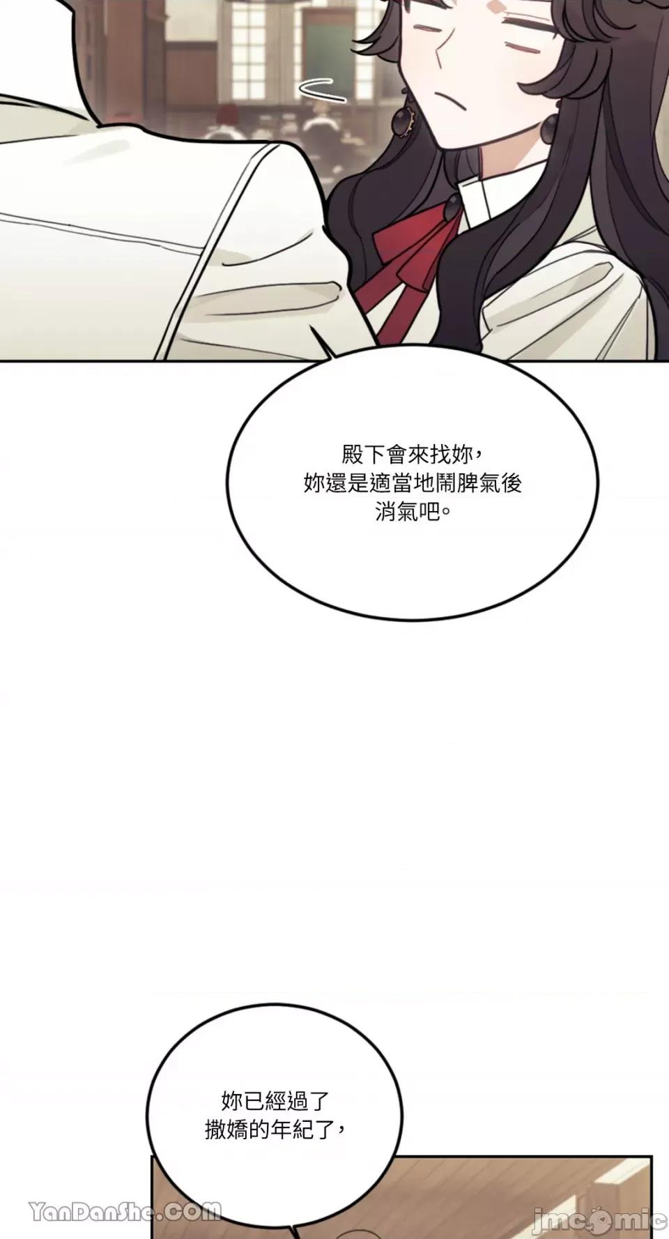 谢绝男主！ 谢绝男主！-13 第23页