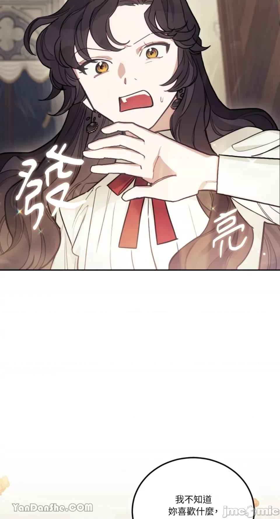 谢绝男主！ 谢绝男主！-13 第28页