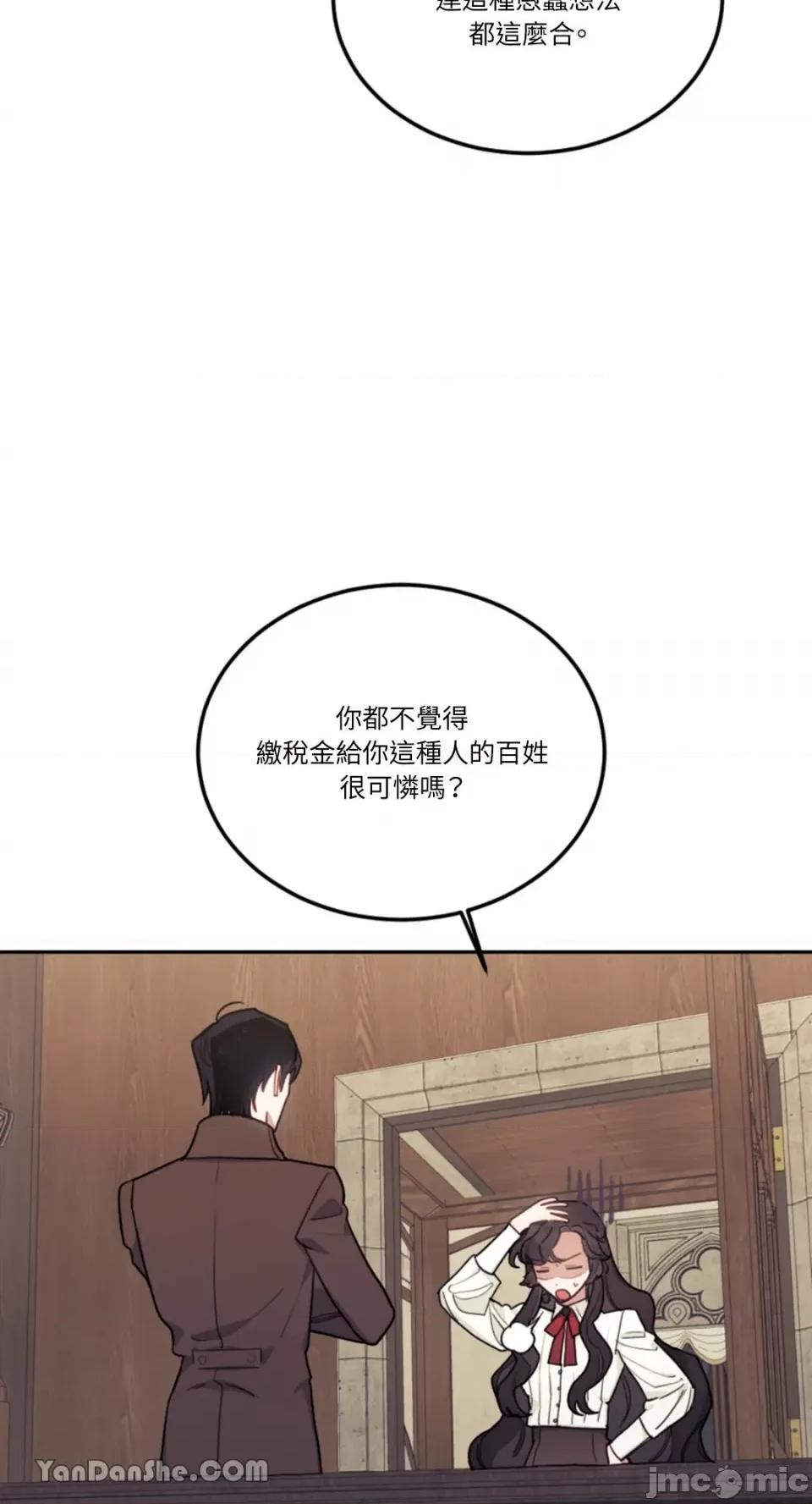 谢绝男主！ 谢绝男主！-13 第31页