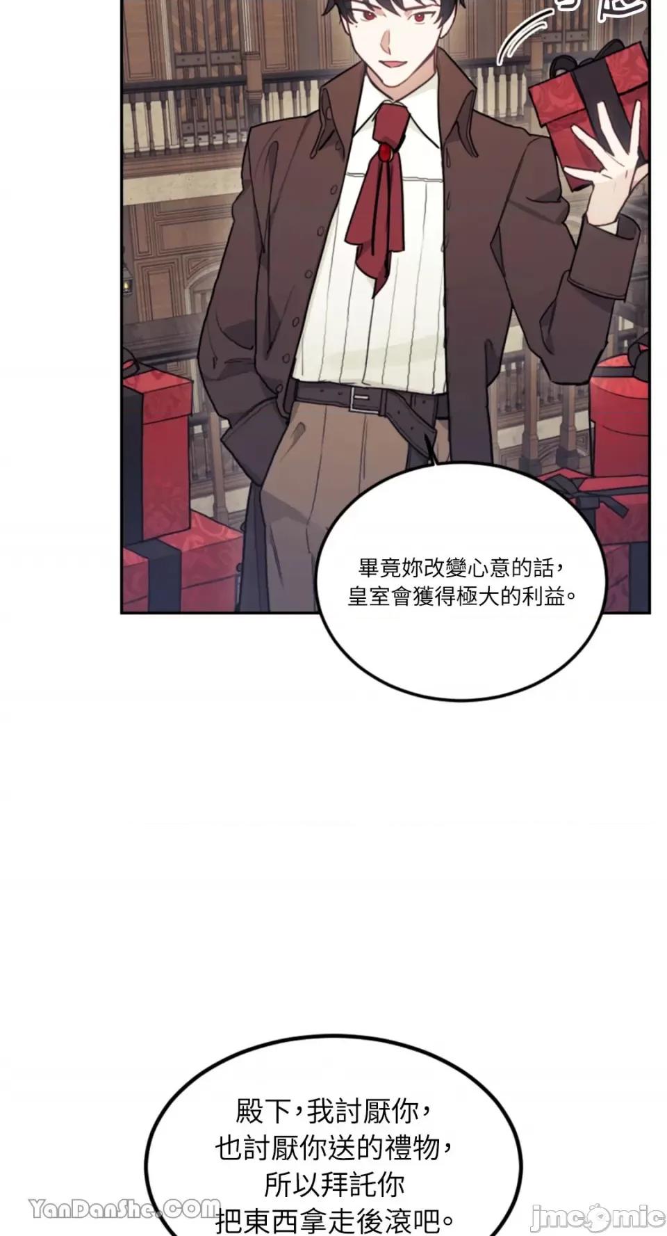谢绝男主！ 谢绝男主！-13 第33页