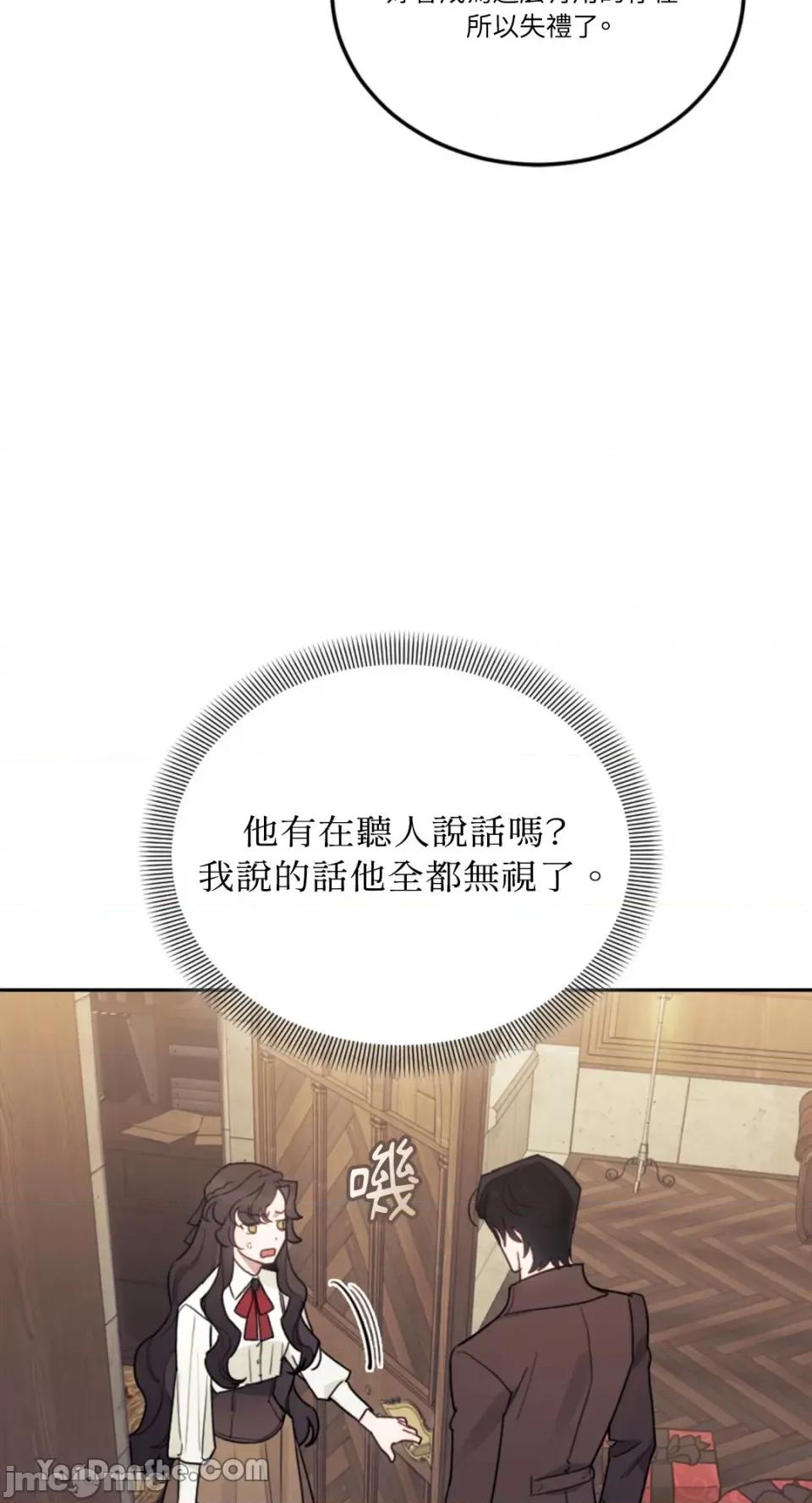 谢绝男主！ 谢绝男主！-13 第37页