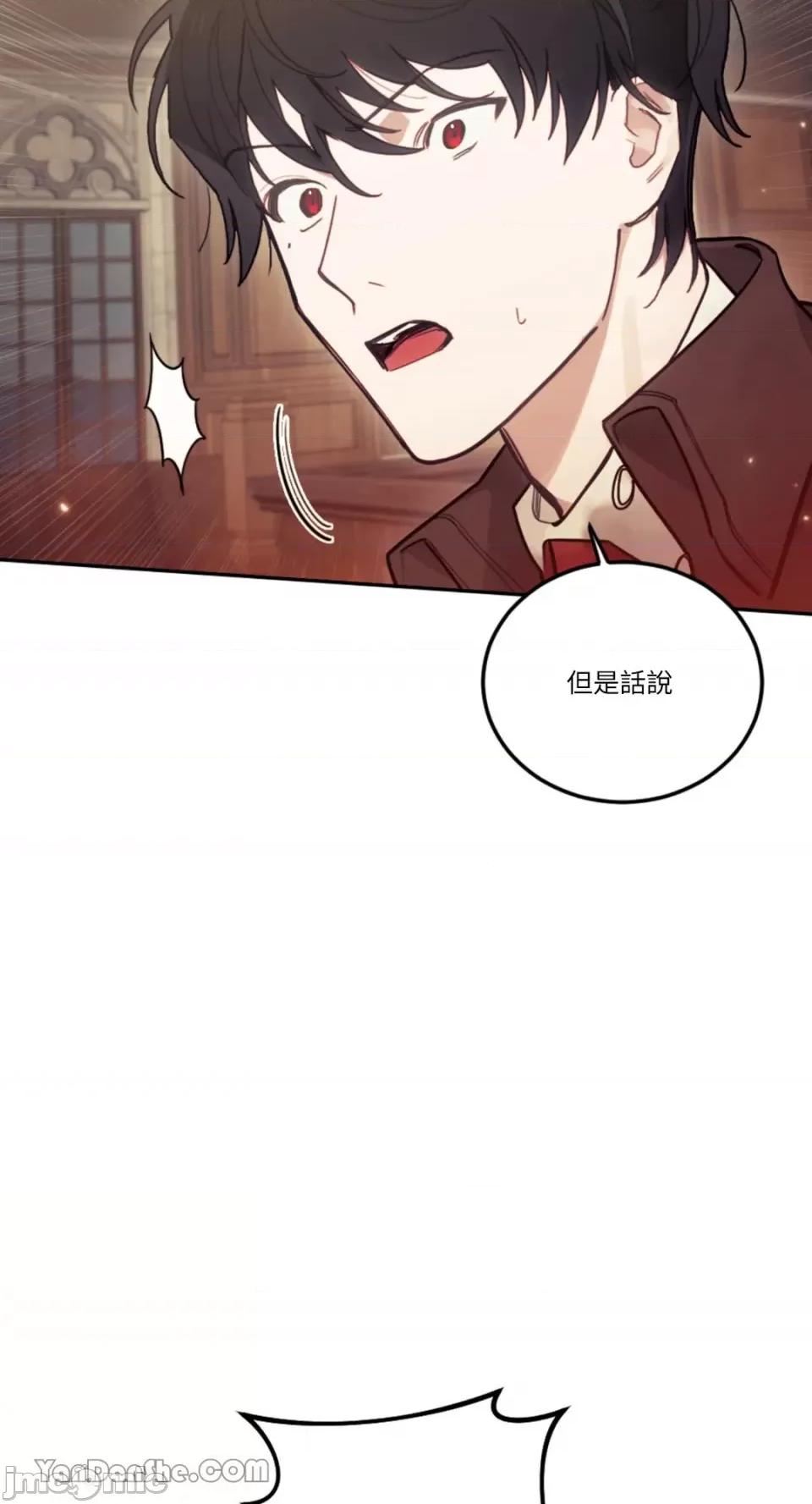 谢绝男主！ 谢绝男主！-13 第43页