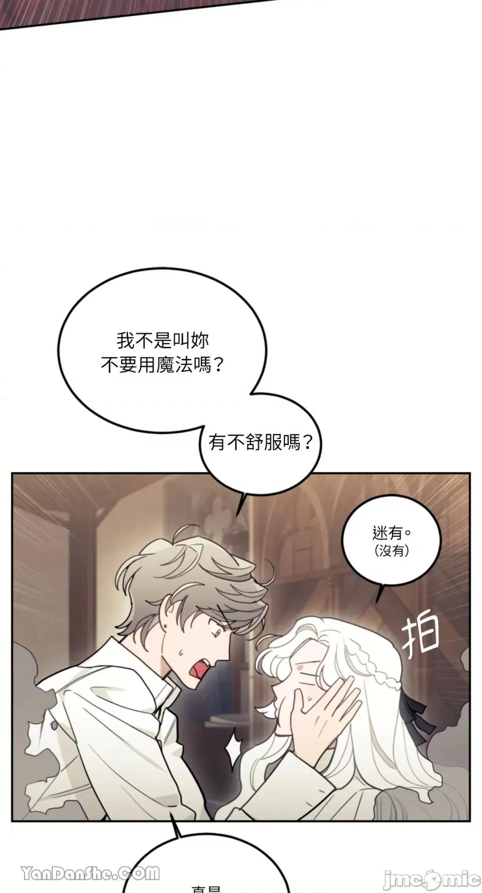 谢绝男主！ 谢绝男主！-13 第49页