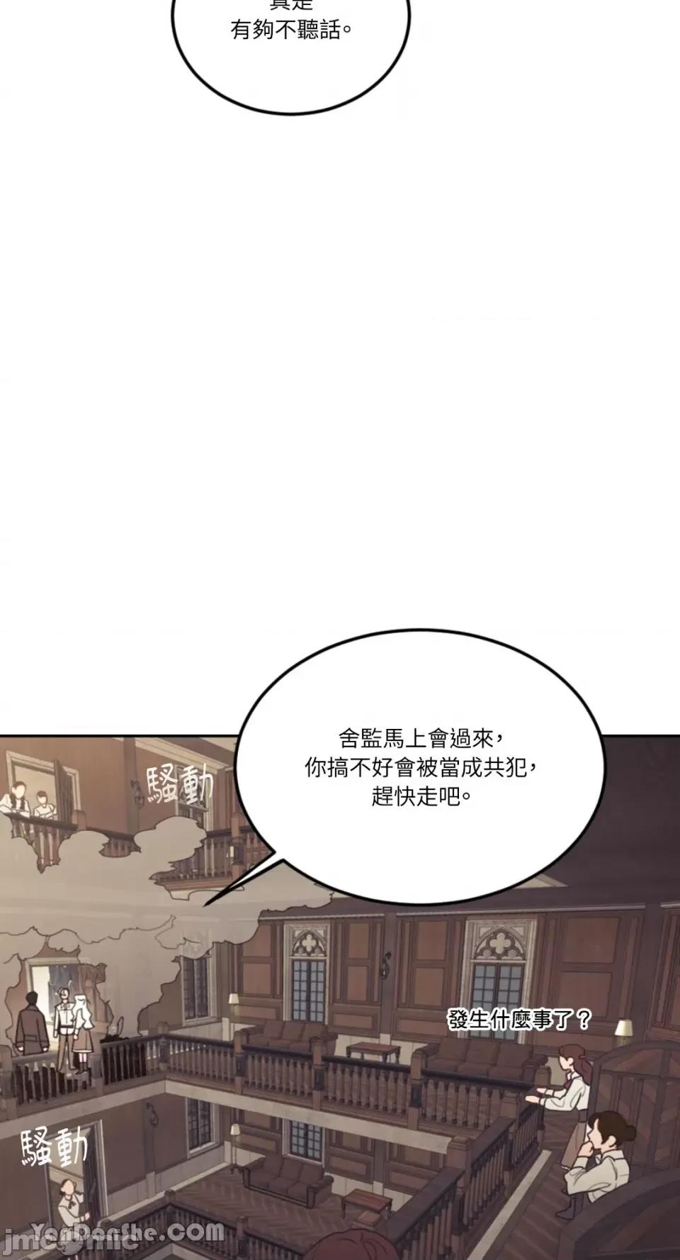 谢绝男主！ 谢绝男主！-13 第50页