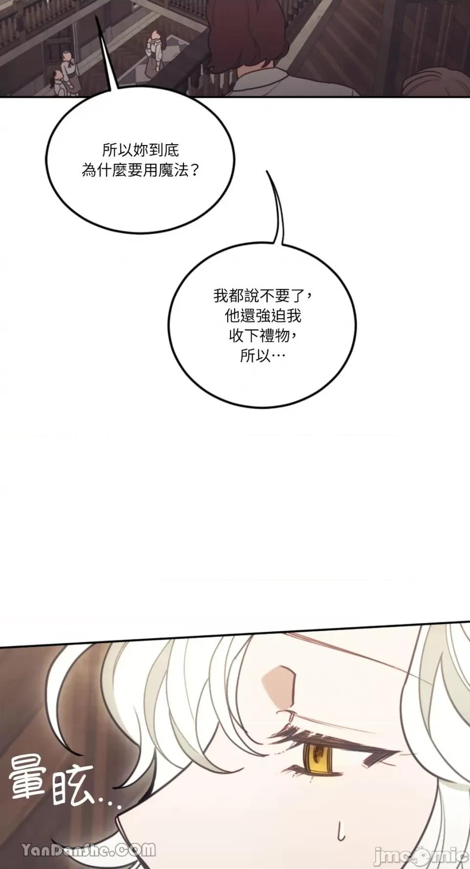谢绝男主！ 谢绝男主！-13 第51页