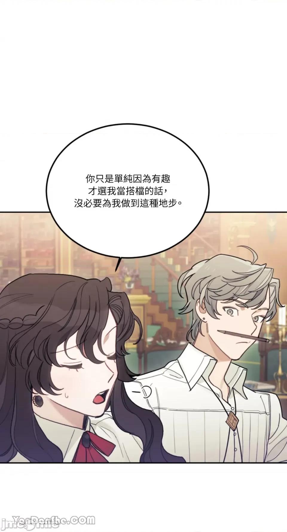 谢绝男主！ 谢绝男主！-13 第58页