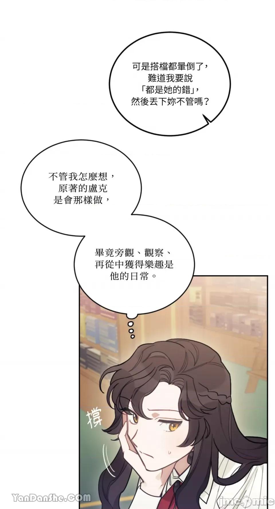 谢绝男主！ 谢绝男主！-13 第59页