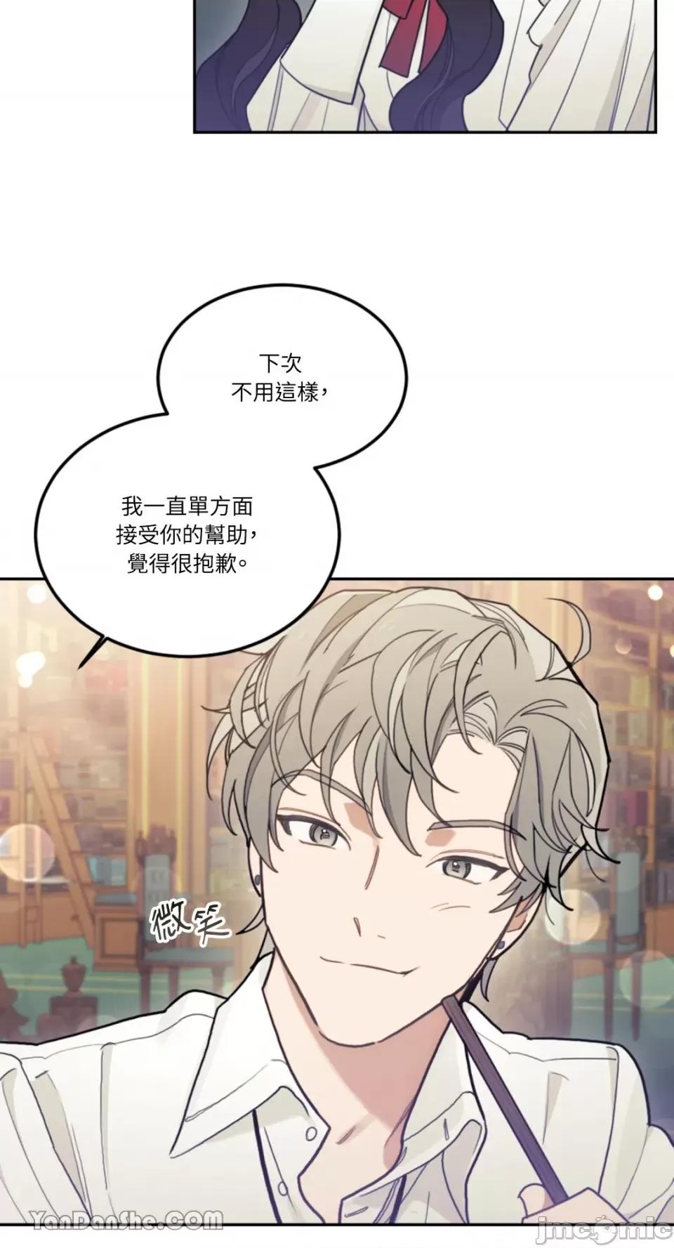 谢绝男主！ 谢绝男主！-13 第60页