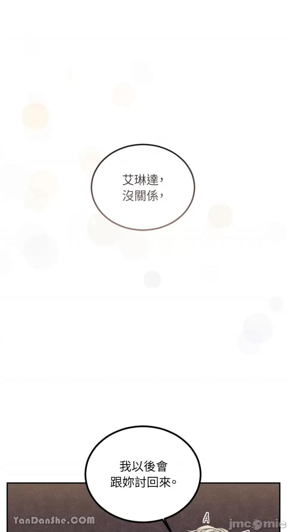 谢绝男主！ 谢绝男主！-13 第61页