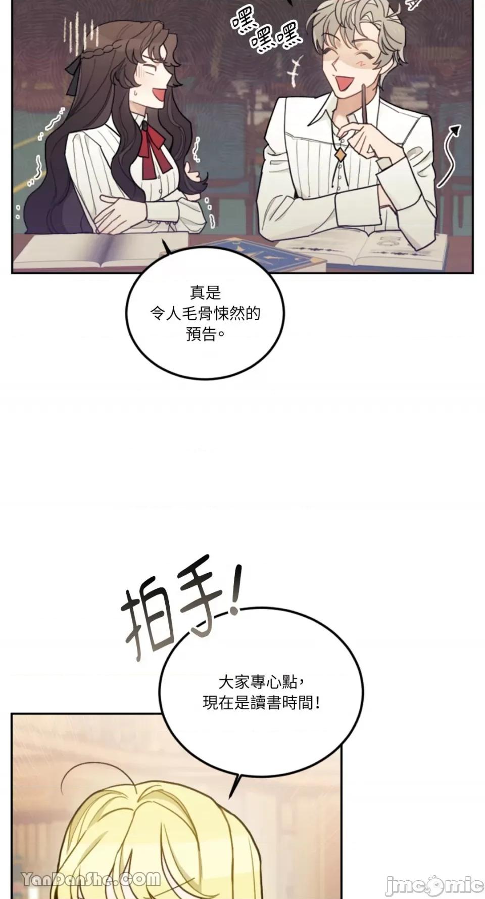 谢绝男主！ 谢绝男主！-13 第62页