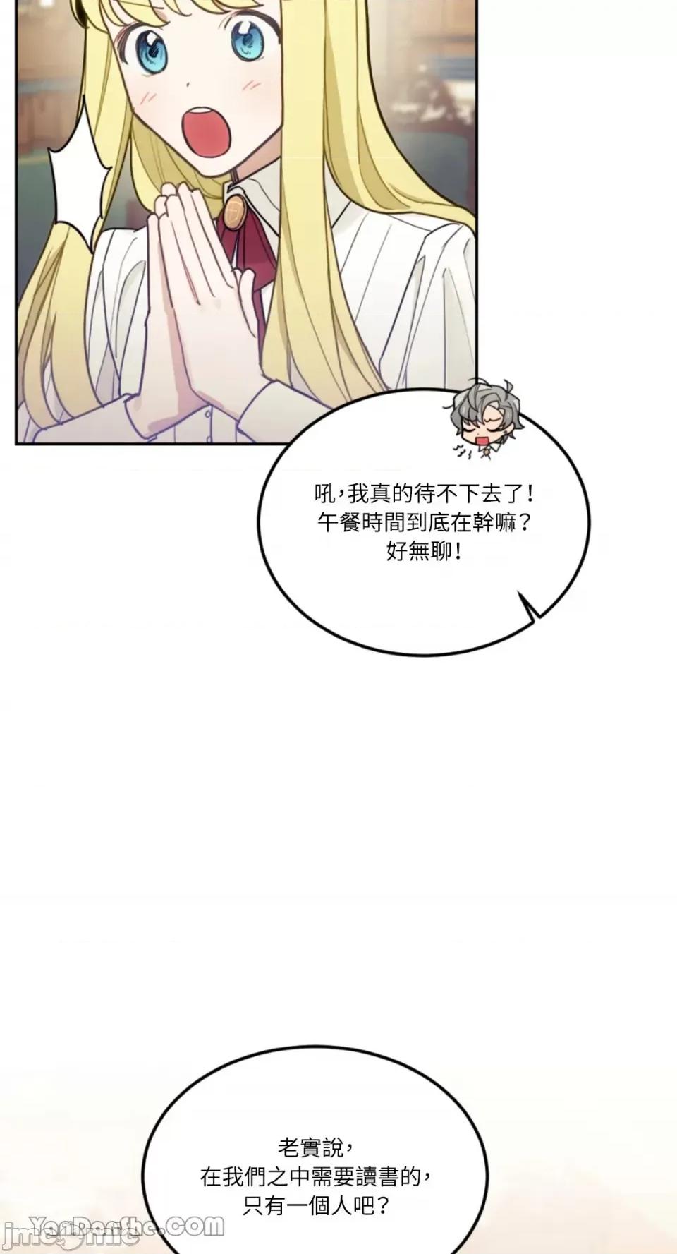 谢绝男主！ 谢绝男主！-13 第63页