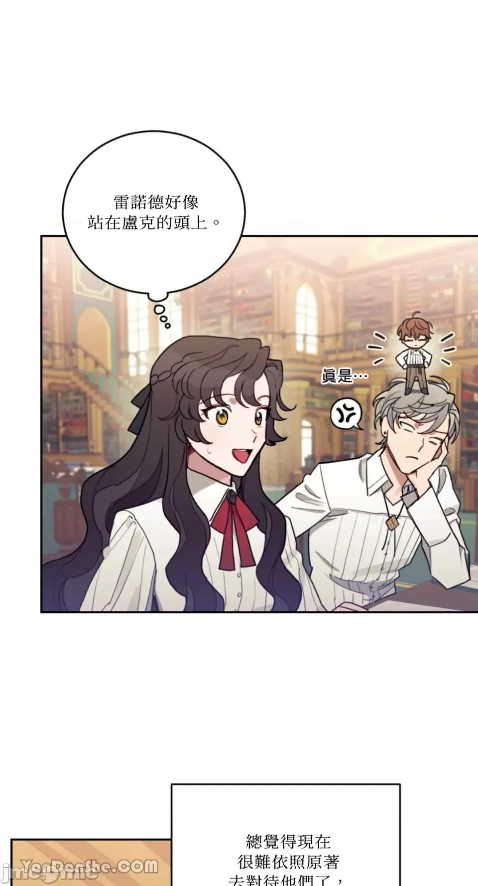 谢绝男主！ 谢绝男主！-13 第66页