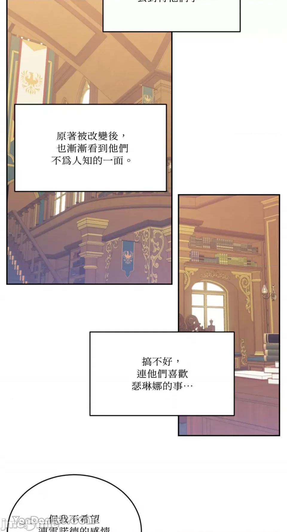 谢绝男主！ 谢绝男主！-13 第67页