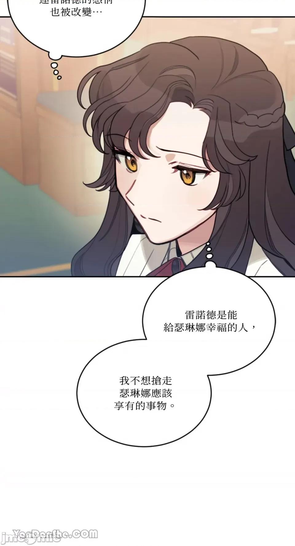 谢绝男主！ 谢绝男主！-13 第68页