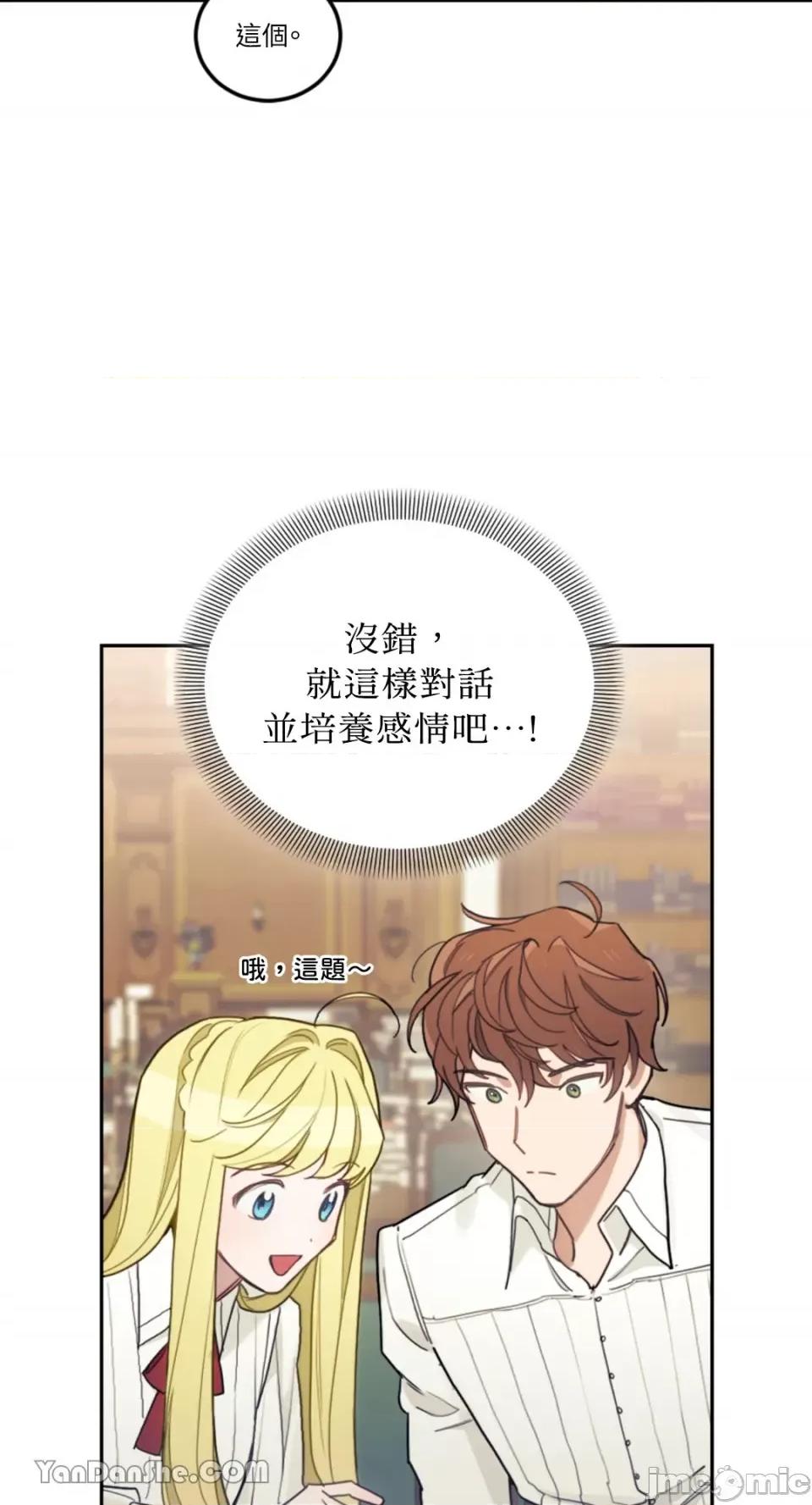 谢绝男主！ 谢绝男主！-13 第70页