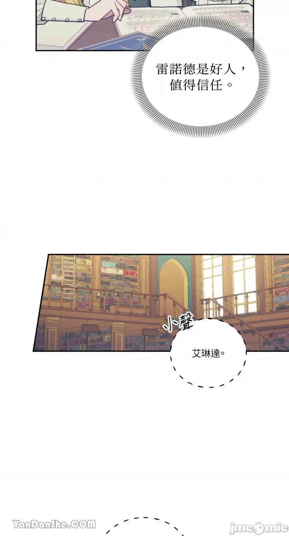 谢绝男主！ 谢绝男主！-13 第71页