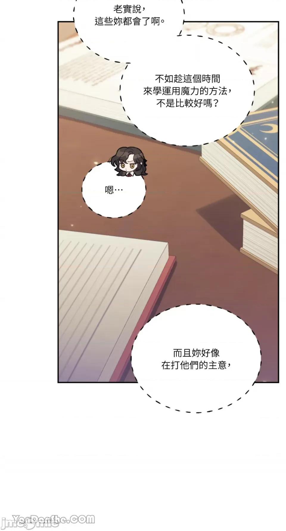 谢绝男主！ 谢绝男主！-13 第73页