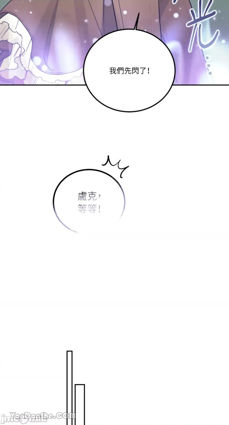 谢绝男主！ 谢绝男主！-13 第78页
