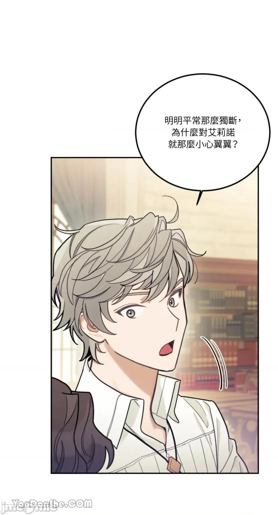 谢绝男主！ 谢绝男主！-13 第82页