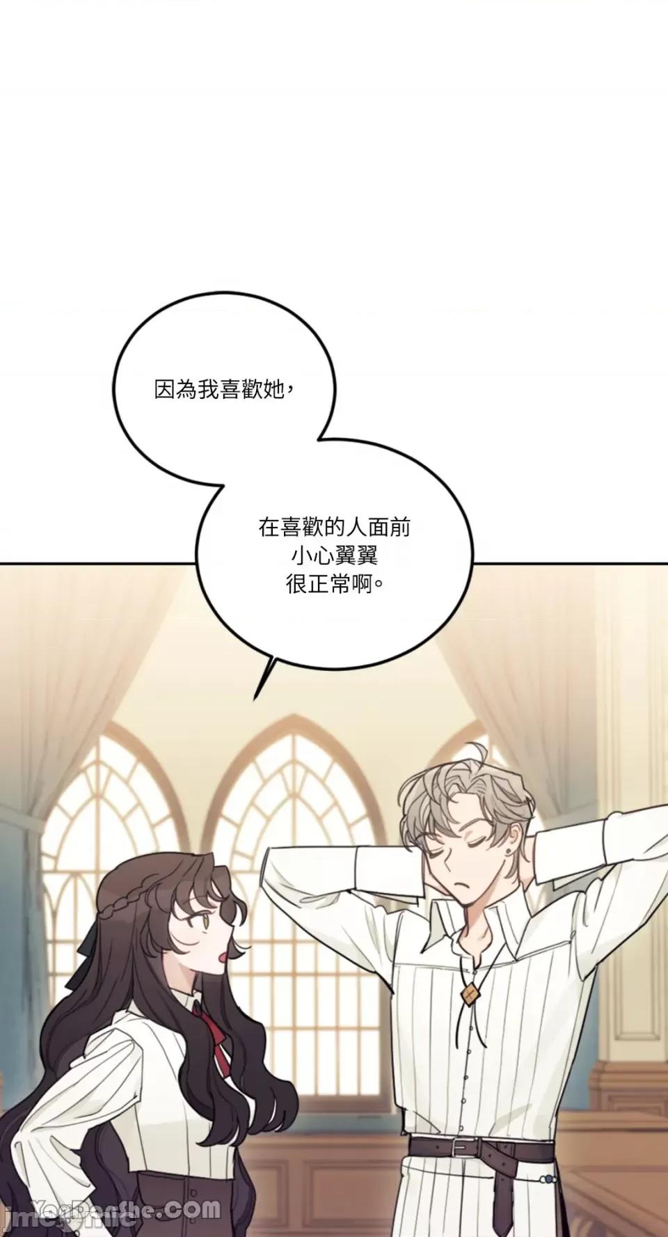 谢绝男主！ 谢绝男主！-13 第83页