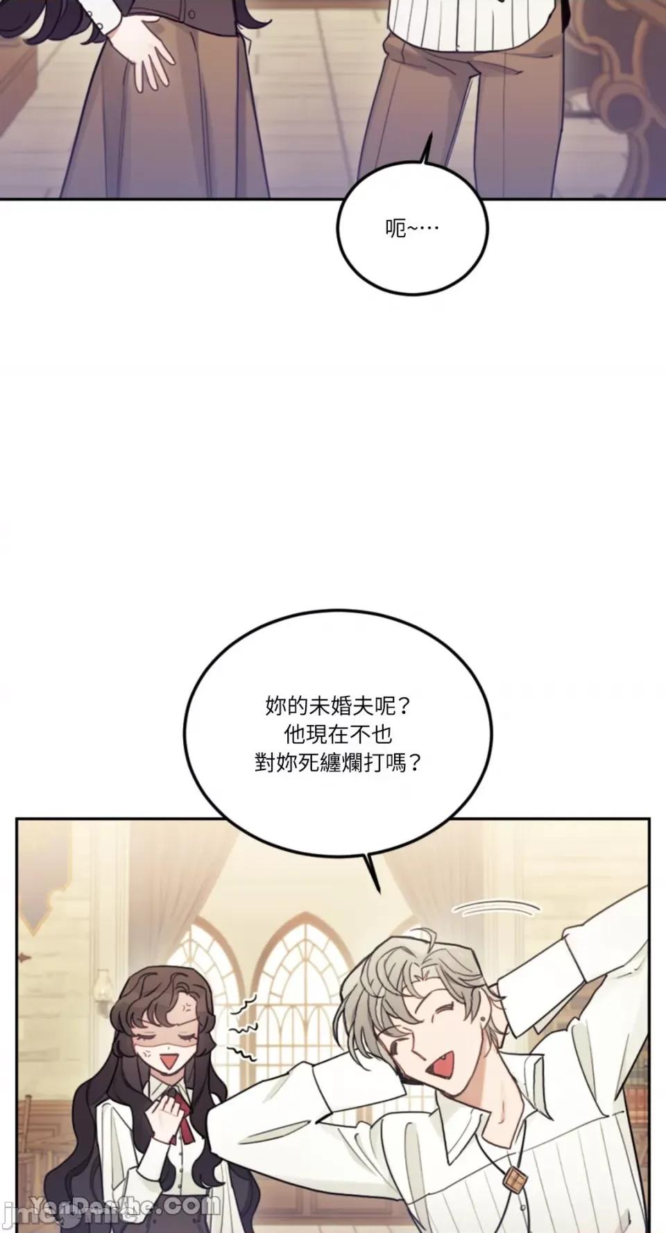 谢绝男主！ 谢绝男主！-13 第84页