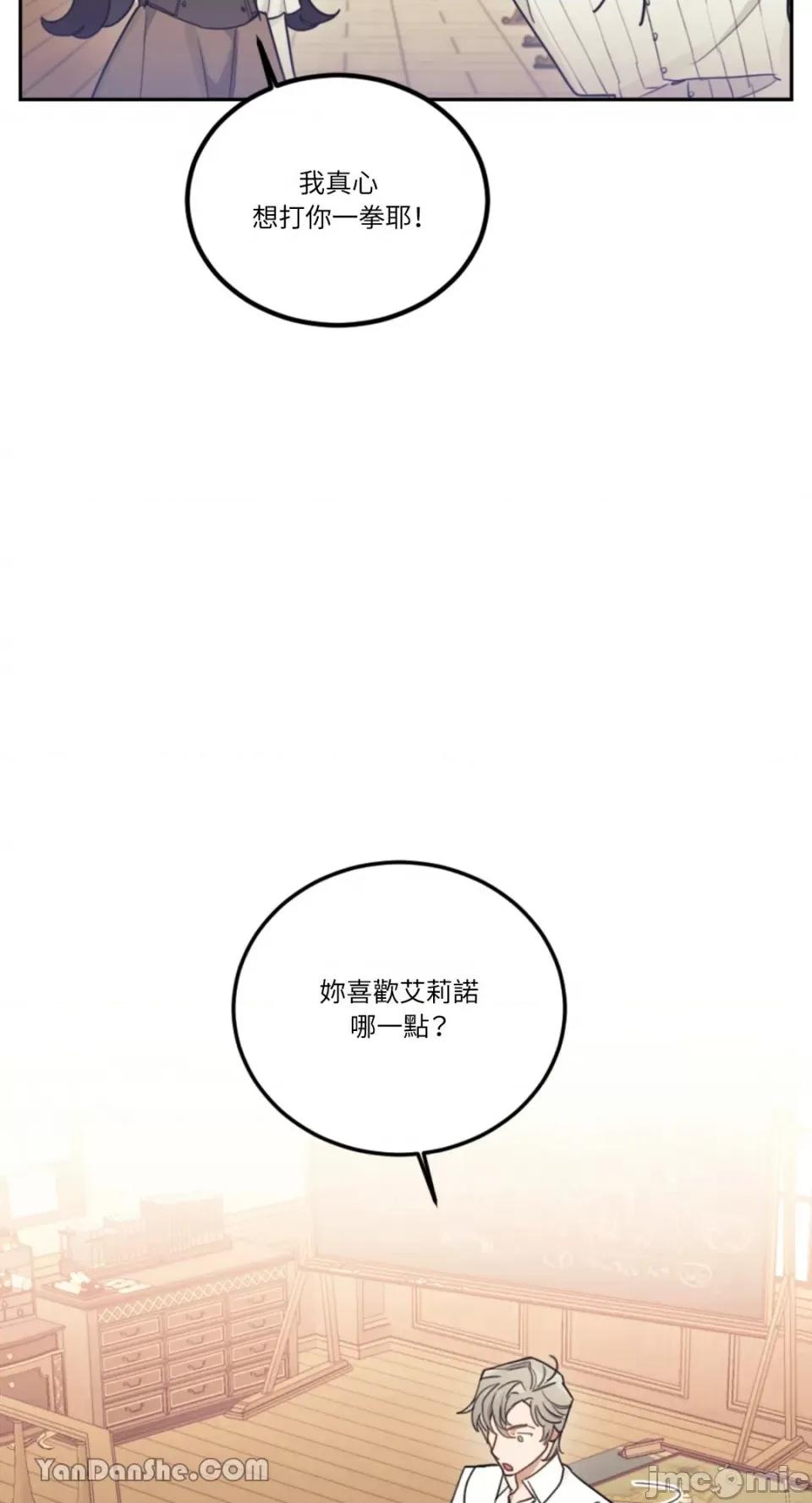 谢绝男主！ 谢绝男主！-13 第85页