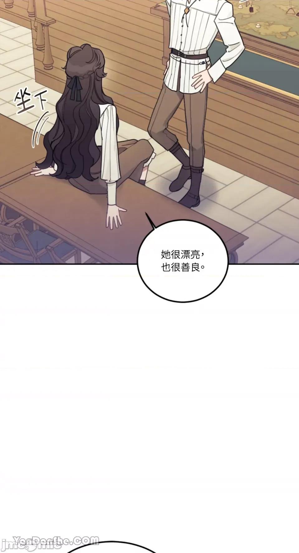 谢绝男主！ 谢绝男主！-13 第86页