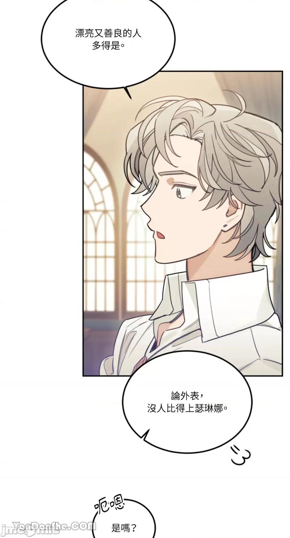 谢绝男主！ 谢绝男主！-13 第87页