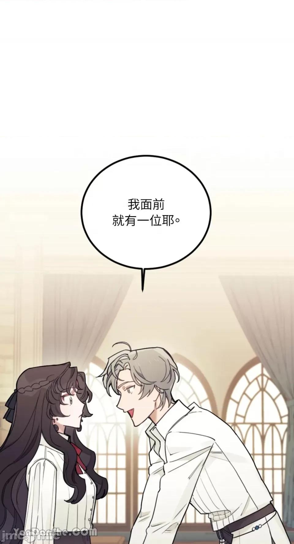谢绝男主！ 谢绝男主！-13 第89页