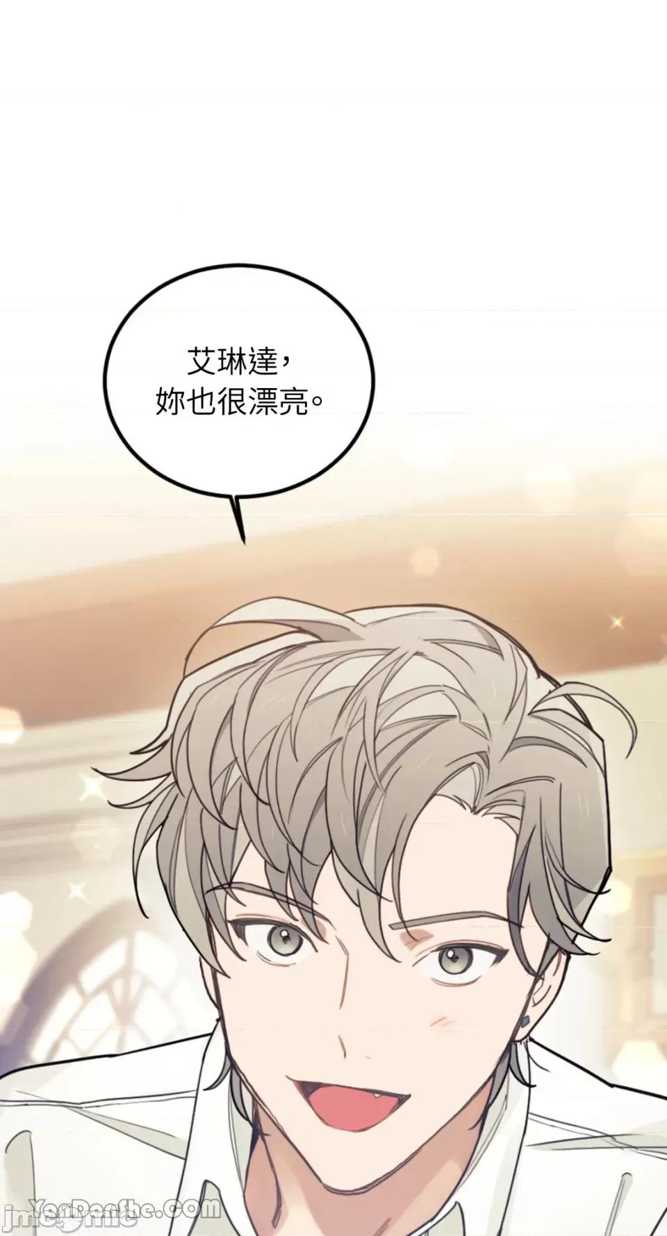 谢绝男主！ 谢绝男主！-13 第91页