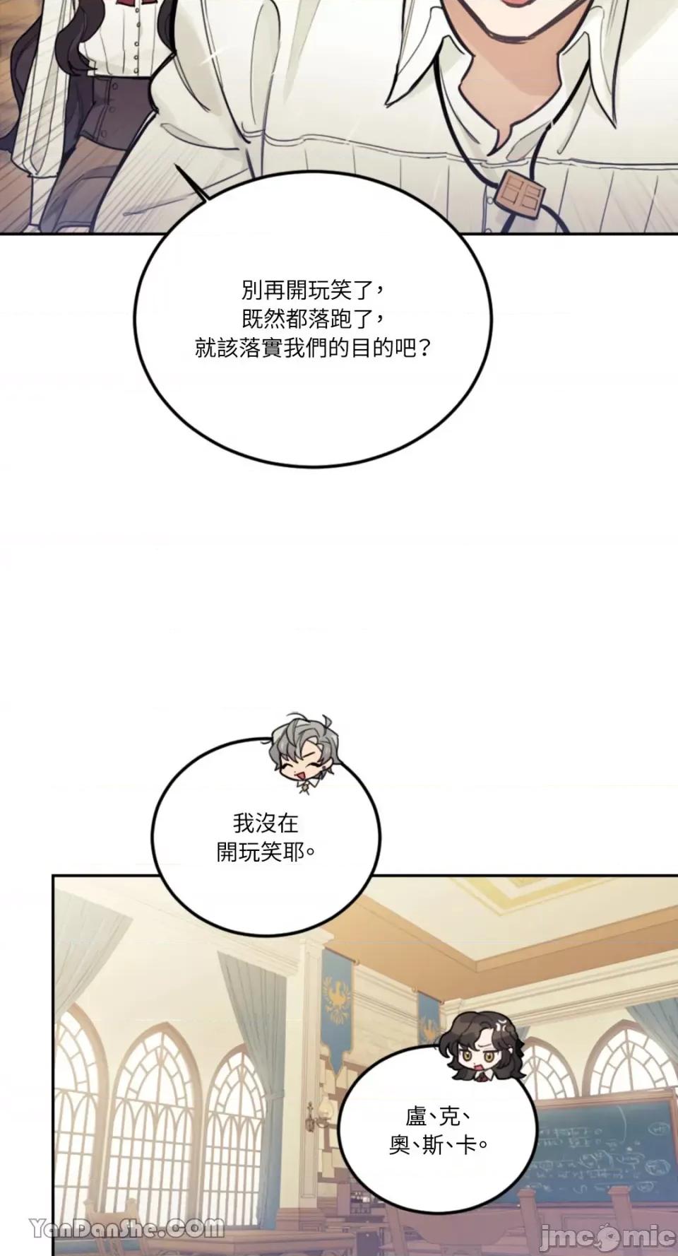 谢绝男主！ 谢绝男主！-14 第6页
