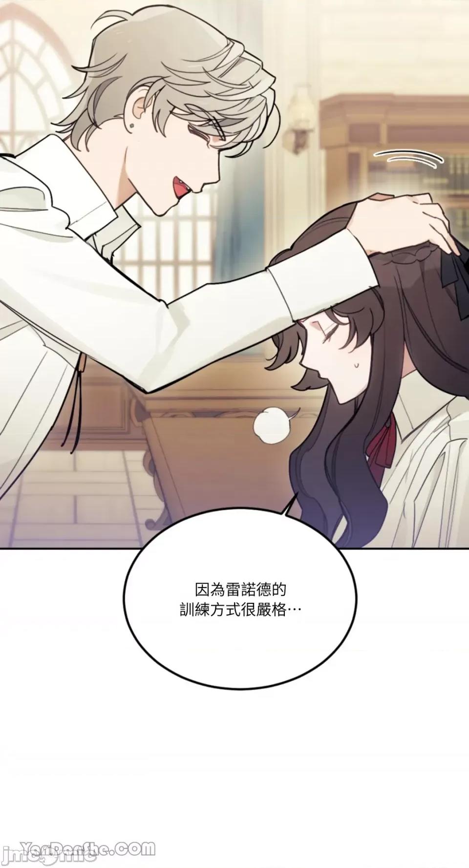 谢绝男主！ 谢绝男主！-14 第11页