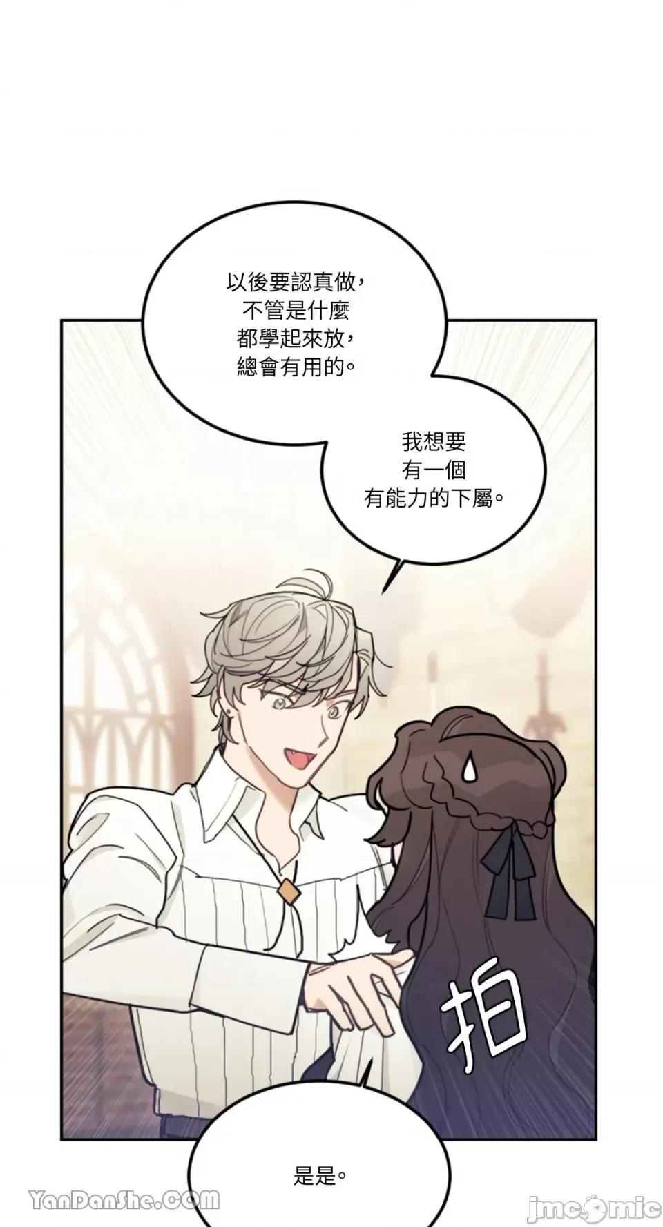 谢绝男主！ 谢绝男主！-14 第12页
