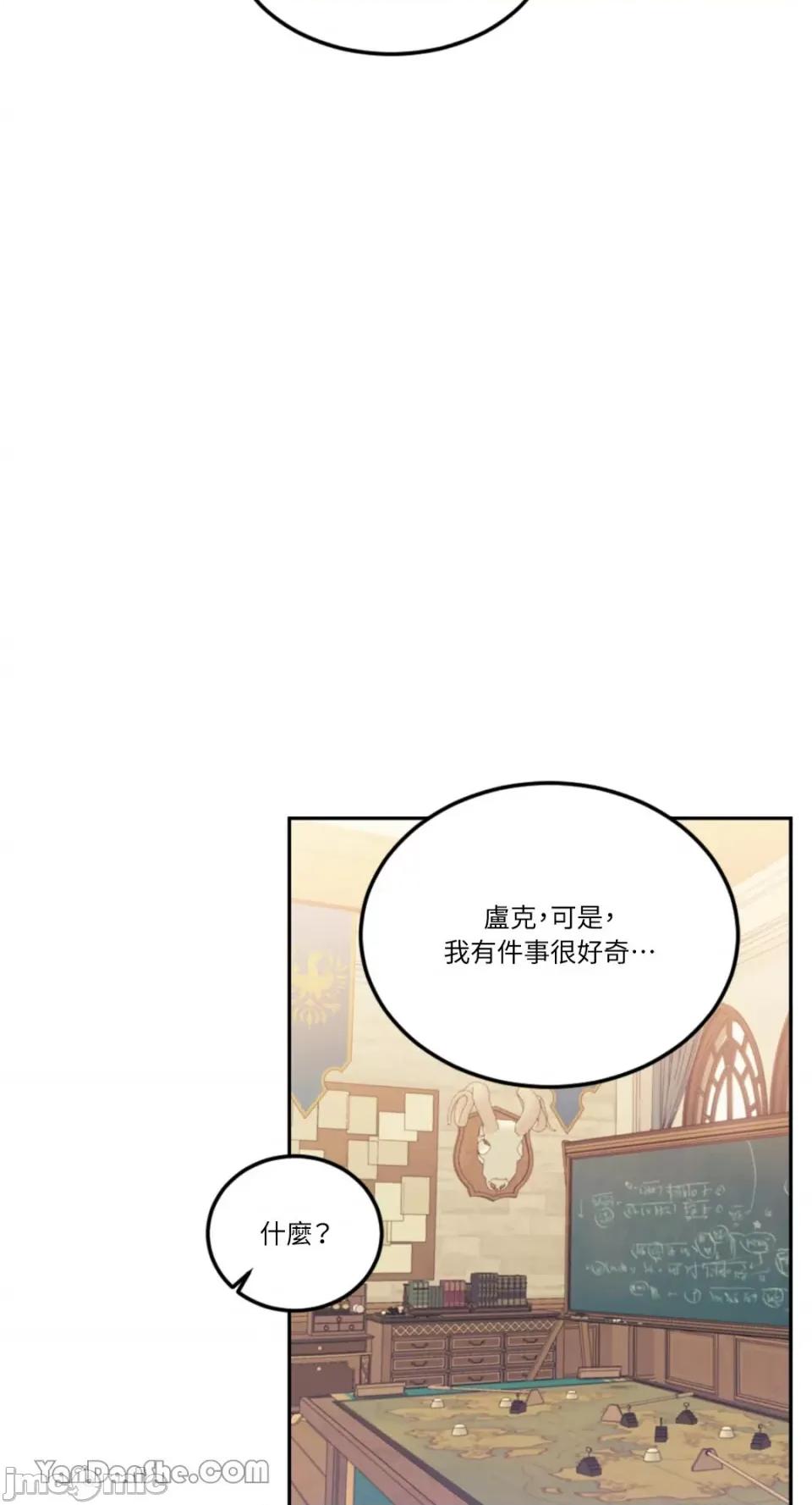 谢绝男主！ 谢绝男主！-14 第13页