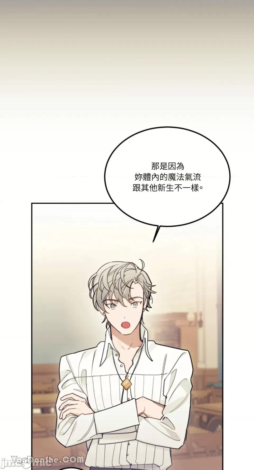 谢绝男主！ 谢绝男主！-14 第19页